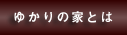 䂩̉ƂƂ