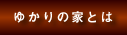 䂩̉ƂƂ