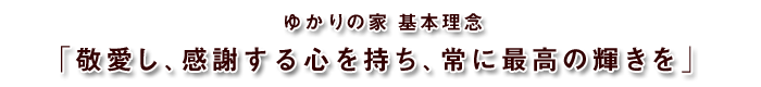 䂩̉Ɓ@{OuhAӂSAɍō̋Pv